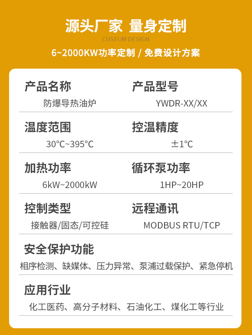 隔離式防爆導熱油爐參數