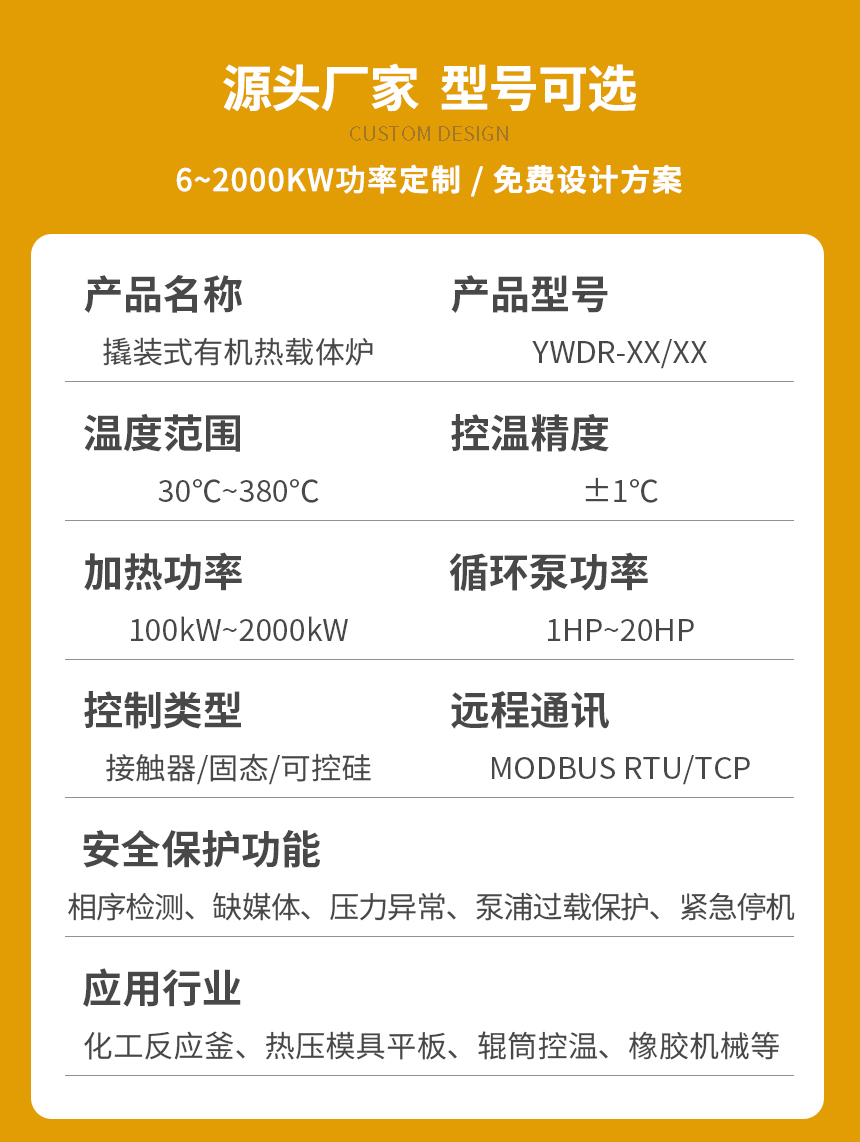 撬裝式有機熱載體鍋爐型號