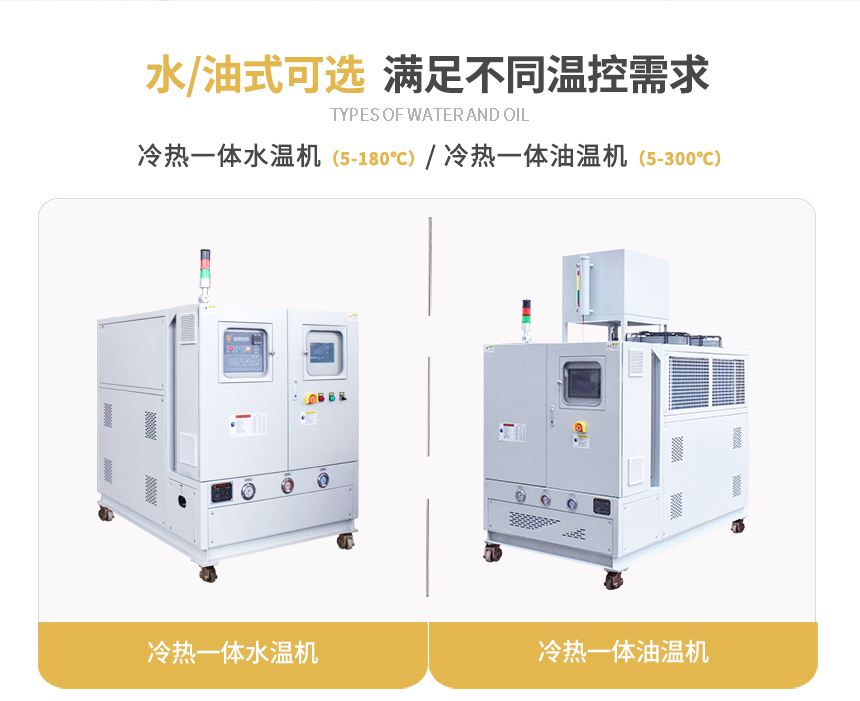 水循環冷熱一體機規格