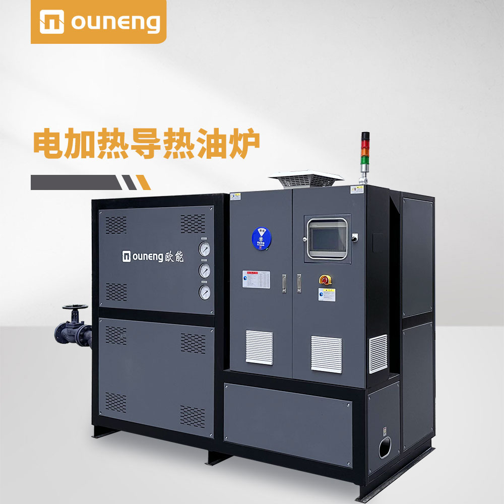 電加熱導熱油爐
