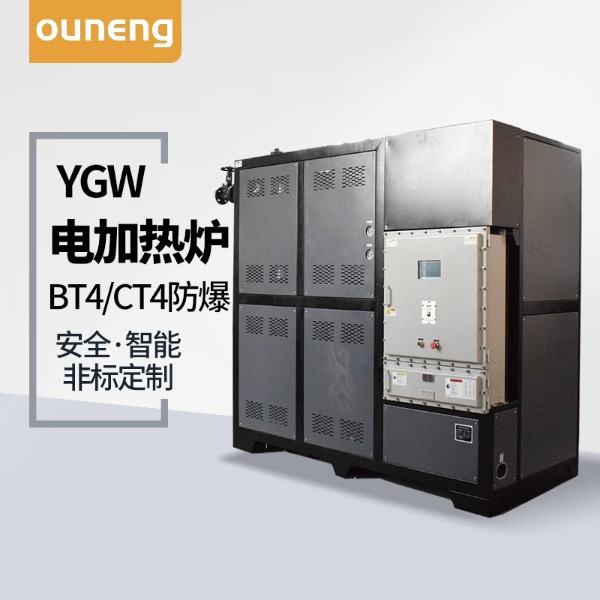 防爆電加熱有機熱載體鍋爐