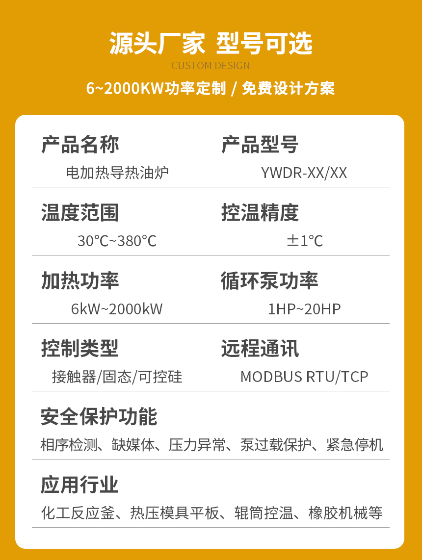 450KW電加熱導熱油爐參數