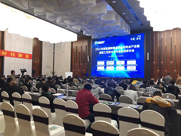 聚氨酯復合材料全產業鏈研討會