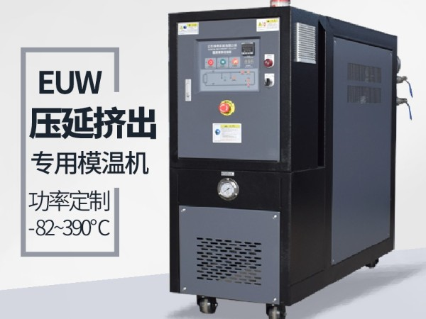 擠出模溫機選型與控溫工藝詳解，請看「歐能機械」分析